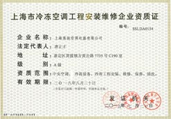 上海冷凍空調工程安裝維修企業